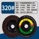 Сжигание № 320#