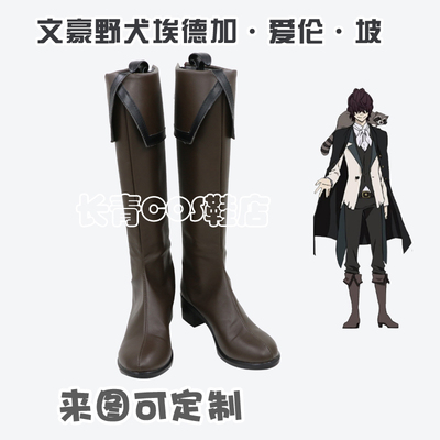 taobao agent Wenhao Kono Edgar Elleno Cosplay shoes COS shoes support to draw customization