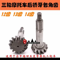 Futian Zongshen ba bánh xe gắn máy phía sau răng góc bánh sau trục sau răng gói 12 răng 13 răng 14 răng góc răng 	giá 1 bộ nhông xích xe máy