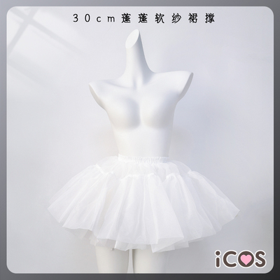 taobao agent ICOS skirt 30cm skirt with soft puff gauze small 4 layer of folding soft gauze skirt cosplay universal accessories