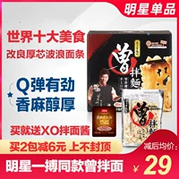 Звезда Zeng Noodle, та же самая модель на Тайване, когда -то смешанная с лапшой, соусом из перца чили, кунжутным маслом, перцем, чили, чили, чили, чили, чили, чили, чили, масло,