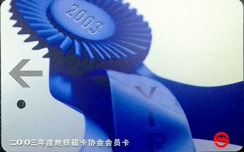 Карточка участника, Шанхай, 2003 года