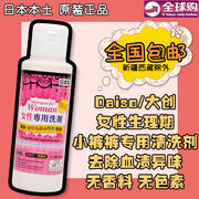 thuốc tẩy quần áo trắng Nhật Bản Daiso Daiso thời kỳ sinh lý nữ quần nhỏ chất làm sạch đặc biệt đồ lót làm sạch chất lỏng khử trùng và khử mùi 80ML - Dịch vụ giặt ủi thuốc tẩy trắng quần áo hàn quốc