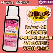 Nhật Bản Daiso Daiso thời kỳ sinh lý nữ quần nhỏ chất làm sạch đặc biệt đồ lót làm sạch chất lỏng khử trùng và khử mùi 80ML - Dịch vụ giặt ủi