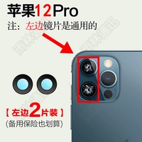 Оригинальные линзы 12pro [слева] 2 шт. + инструменты