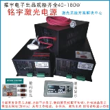 Универсальный блок питания с лазером, машина, 60W, 80W, 100W, 120W, 150W