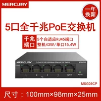 Mercury Poe Switch Gigabit MSG05CP