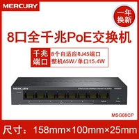 Mercury Poe Switch Gigabit MSG08CP