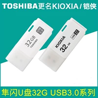[Toshiba] Kioxia/Armor USB3.0 32G U Диск Flash High Storage Disk Story Flash Disk U Disk