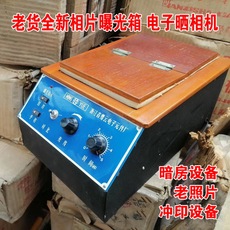 Камеры 【老货全新8寸相片曝光箱 电子晒相机 相片老照片冲印设备 】