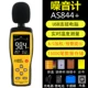 đo tiếng ồn Màn hình kỹ thuật số Xima AR844 Máy đo tiếng ồn cầm tay có độ chính xác cao Máy đo decibel cầm tay môi trường Máy đo tiếng ồn cơ học khoảng cách đo độ ồn cách đo độ ồn