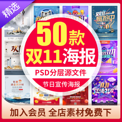 50款双十一电商模板合集