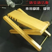 Chơi bàn đạp mới guitar pad cao sắt đàn nhị nhạc cụ phụ kiện bàn đạp chân trái gỗ Jinghu - Nhạc cụ dân tộc