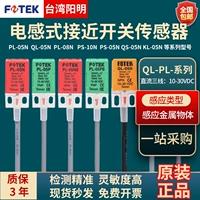 Тайвань Фотек Янминг находится близко к переключению PL-05N Square Sensor PS/QL-05N/05PB/08NB/10N