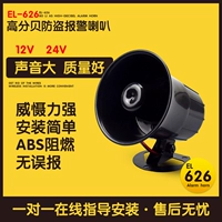 DC, сигнализация, большой мегафон, новая коллекция, 12v, 24v