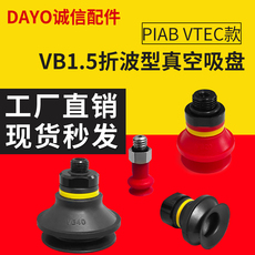 Вакуумные Чак vb5/8/10/15-m5m外螺纹连接vb20/30/40/50-g1m波纹真空吸盘piab