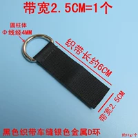 2,5 см полосы пропускания черная полоса Seam Metal D Кольцо = 1