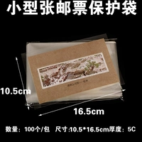 Mingtai PCCB почтовые марки защитные мешки с защитой сумки 100 спецификации 10,5*16,5 см