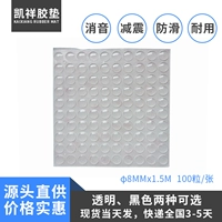 3M гель -столкновение анти -коллапс анти -стлип -клейкой прозрачной подушки прозрачный полусферический диаметр 8 мм*1,5 мм толщины (1) гранулы