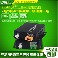 Gu Sihui 485 Light -End Machine 422/232 Двухчастотный оптический кот с оптическим волокном.