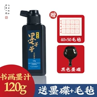[Новый вкус] Mo Fanghua Black Ink 120g (дайте Discare+Fores)