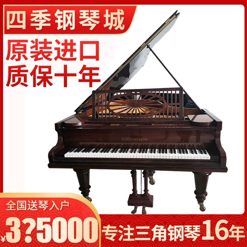 C.Bechstein Германия импортировал второй второй -ручный концертный концертный треугольник Beiistan Peiistan