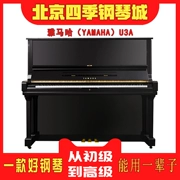 Nhật Bản gốc piano cũ Yamaha U3A kiểm tra chuyên nghiệp cho người mới bắt đầu trẻ em người lớn nhà piano dọc - dương cầm