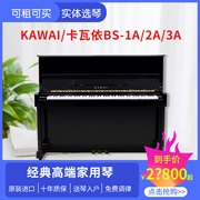 Đàn piano cũ đã qua sử dụng cho người mới bắt đầu chơi BS1A BS2A BS3A nhập khẩu đàn piano chơi đàn cao cấp KAWAI - dương cầm