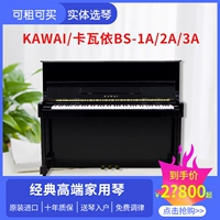 Đàn piano cũ đã qua sử dụng cho người mới bắt đầu chơi BS1A BS2A BS3A nhập khẩu đàn piano chơi đàn cao cấp KAWAI - dương cầm yamaha clp 625