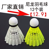 Nhà máy trực tiếp 12 Túi bọt nylon cầu lông kháng để chơi Wang giải trí ngoài trời cầu lông nhựa vàng trắng cán vợt cầu lông