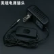Power Plug (US Standard)