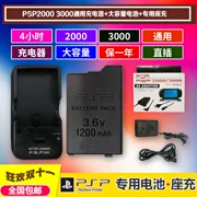 Universal PSP3000 gốc PSP2000 psp sạc phổ quát 3006 pin dung lượng lớn - PSP kết hợp