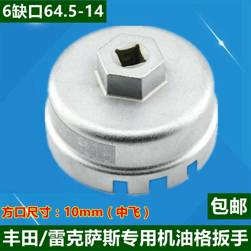 Taiwan Tool Lexus Machine Oil Callery гаечная гаечная гаечная гаечная гаечная газда Toyota Highlander Filter Filter Filter Witch
