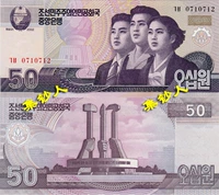 Bắc Triều Tiên 50 nhân dân tệ Bắc Triều Tiên mới tiền xu nước ngoài tiền giấy ngoại tệ bộ sưu tập tiền xưa