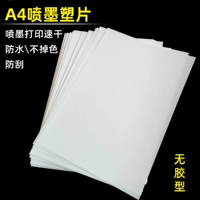 A4 Inkjet Полная прозрачная пленка Pet Filin Полупрозрачная водонепроницаемая, сухая, прозрачная фарфоровая белая медицинская пластиковая печатная бумага