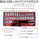 RGS-039 Gonging 39 Peece Set 1/4 и 3/8