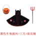 Áo choàng Halloween trẻ em, sừng, quần áo bí ngô, khăn choàng nam nữ quỷ, trang phục biểu diễn mẫu giáo, trang phục cha mẹ và con cái 