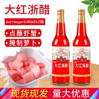 Гуангвейюань Дахонг Чжэцзян Уксус 630 мл 2 бутылки из красного уксуса, красный уксус, краб редьки, приправа и приправа с креветками.