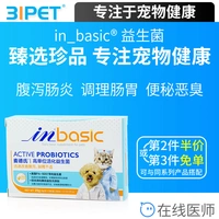 Meds in-basic đơn vị cao kích hoạt probiotics dog Teddy cat viêm ruột điều hòa dạ dày kho báu sản phẩm sức khỏe Sữa Precaten cho mèo