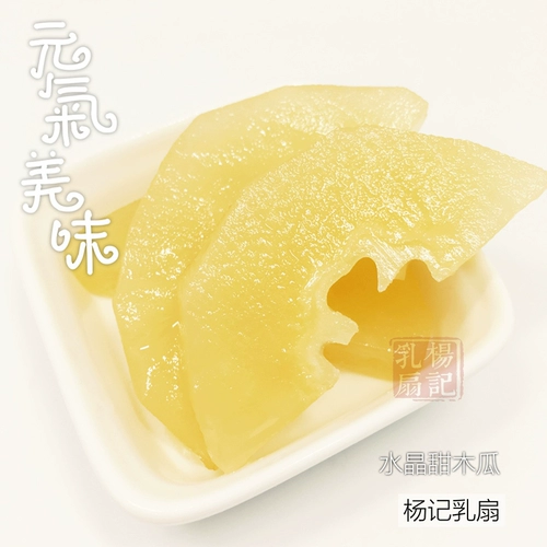 Хрустальный сладкий папайя дали Специальность Ян Джи Диао Мей Местные особенности Юньнана повседневные фрукты.