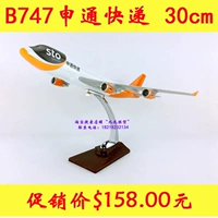 Ưu đãi đặc biệt nhựa 30cm B747-400 Shentong Express mô phỏng động cơ máy bay Shentong tĩnh mô hình quà tặng rỗng mo hinh