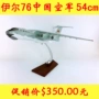 Đặc biệt 54cm nhựa Yier IL76MD Không quân Trung Quốc mô phỏng mô hình máy bay vận tải quân sự nội địa tĩnh mua bán mô hình tĩnh