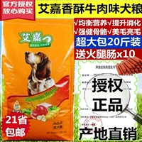 Ai Jia thức ăn cho chó gói chính hãng Ai Jia Cheng dog giòn thịt bò hương vị tóc đẹp thức ăn cho chó staple thực phẩm 10 kg tăng cường khả năng miễn dịch pate cho chó con