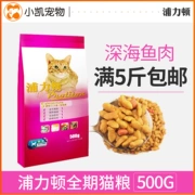 Pu Lidun cá biển sâu vào thức ăn cho mèo 500 gam mèo trẻ thực phẩm mèo thức ăn chính hạt tự nhiên chọn toàn bộ thức ăn cho mèo