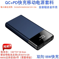 QC Fast Charge Mobile Power Shell Motherboard 20000 Polymer 18650 Box 8 Секция зарядки комплекта DIY DIY