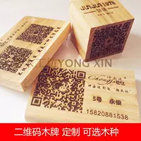 Кейтеринговая ресторан декоративная деревянная карта QR -код беспроводная сеть деревянная карта лазерная резьба из дерева