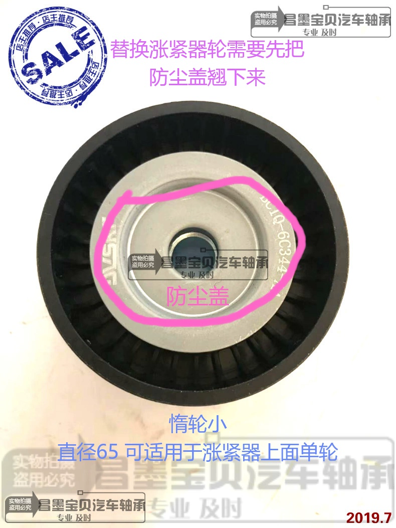 Thích ứng Jiang Ling Yusheng Fan Belt Roller Con lăn mang Bánh xe nhẹ hơn mang S350 V348 Tất cả thế hệ nhớt lap liqui moly 80w90 bánh răng hộp số 