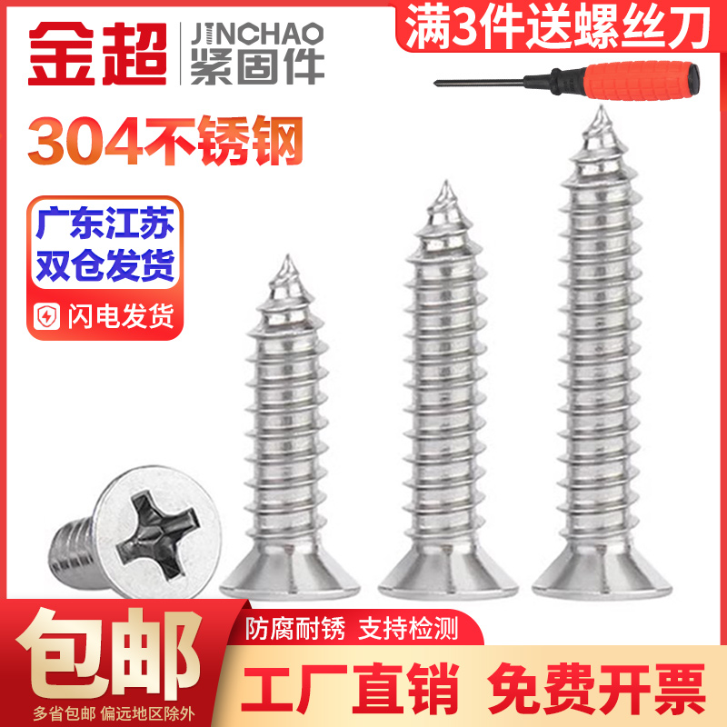 vít bắn gỗ Jinchao 304 thép không gỉ vít tự tháo chéo đầu chìm kéo dài vít đầu phẳng vít gỗ M2M3M4M5M6M8 vít bắn gỗ vít nở thạch cao