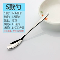 S Spoon