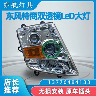 車のヘッドライト 8 年ストア 12 色車のヘッドライト東風 Teshang LED フロントアセンブリ修正レンズ LED